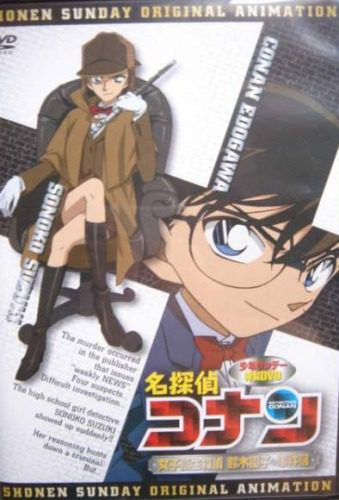 Meitantei Conan OVA 08: Joshikousei Tantei Suzuki Sonoko no Jikenbo