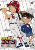 Conan OVA 12