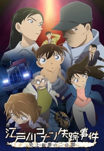 Edogawa Conan Shissou Jiken: Shijou Saiaku no Futsukakan Edogawa Conan Shissou Jiken: Shijou Saiaku no Futsukakan