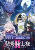 Gaikotsu Kishi-sama S2