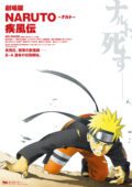 Gekijouban Naruto Shippuuden 1