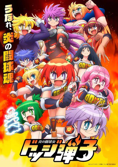 Honoo no Toukyuujo: Dodge Danpei