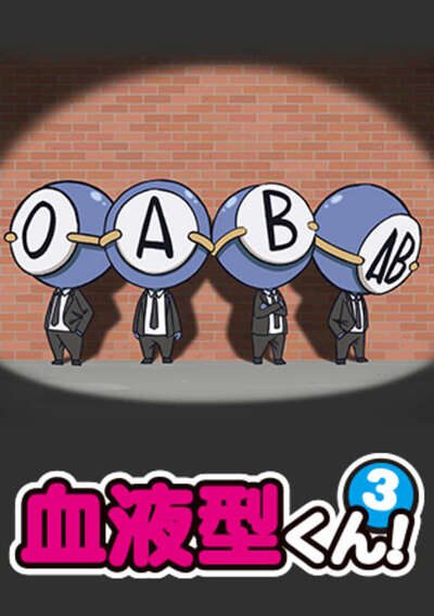 Ketsuekigata-kun! 3 Ketsuekigata-kun! 3