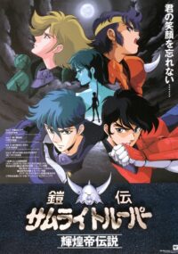 Kikoutei Densetsu