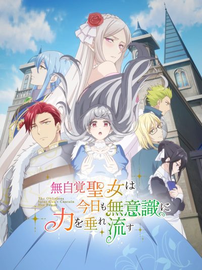 Mujikaku Seijo wa Kyou mo Muishiki ni Chikara wo Tare Nagasu Mujikaku Seijo wa Kyou mo Muishiki ni Chikara wo Tare Nagasu