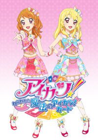 Nerawareta Mahou no Aikatsu Card