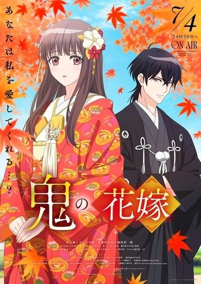 Oni no Hanayome
