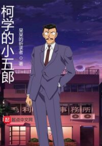 Toubousha Mouri Kogorou