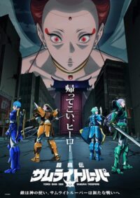 Yoroi Shin Den Samurai Troopers Part 2