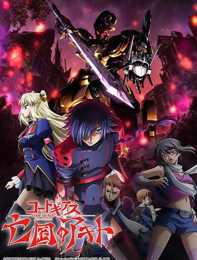 Code Geass: Boukoku no Akito 2 - Hikisakareshi Yokuryuu