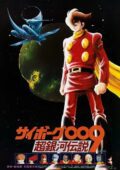 Chou Ginga Densetsu