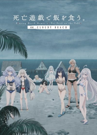 Shibou Yuugi de Meshi wo Kuu. 44: Cloudy Beach Shibou Yuugi de Meshi wo Kuu. 44: Cloudy Beach