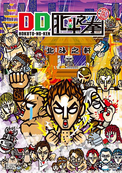 DD Hokuto no Ken