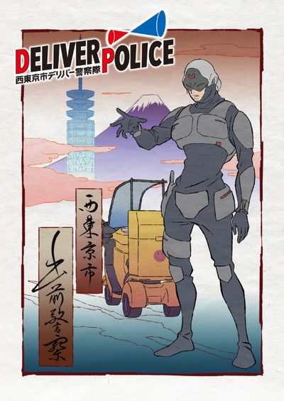 Deliver Police: Nishitokyo-shi Deliver Keisatsutai Deliver Police: Nishitokyo-shi Deliver Keisatsutai
