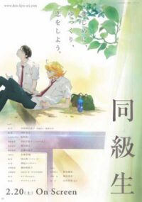 Doukyuusei