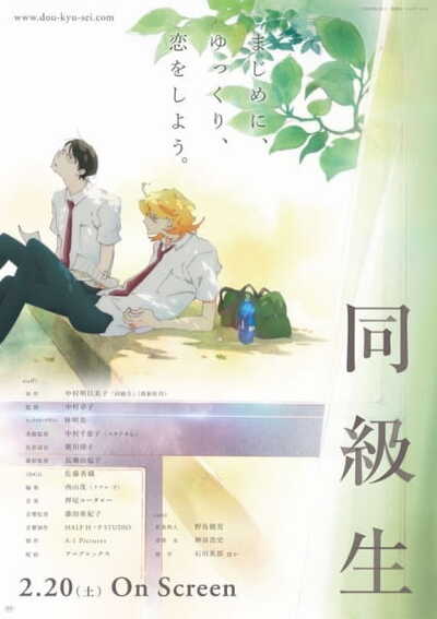 Doukyuusei Doukyuusei