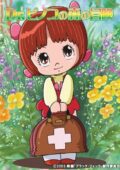 Dr Pinoko no Mori no Bouken