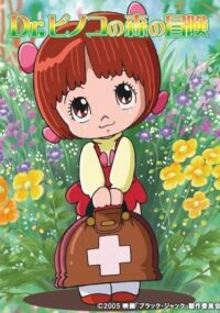 Dr Pinoko no Mori no Bouken