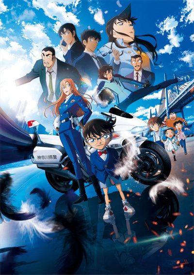 Meitantei Conan Movie 29: Highway no Datenshi
