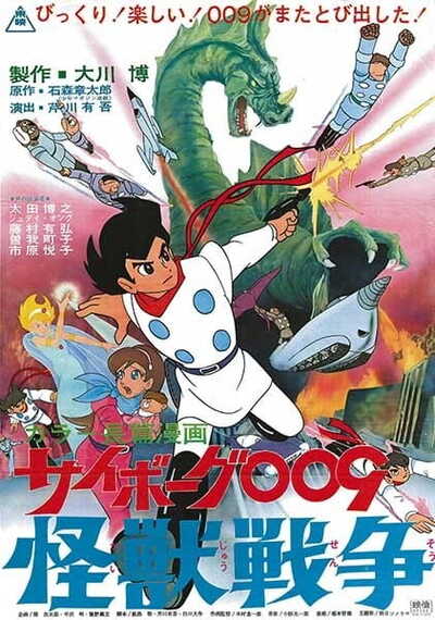 Cyborg 009: Kaijuu Sensou