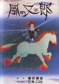 Kaze no Matasaburou