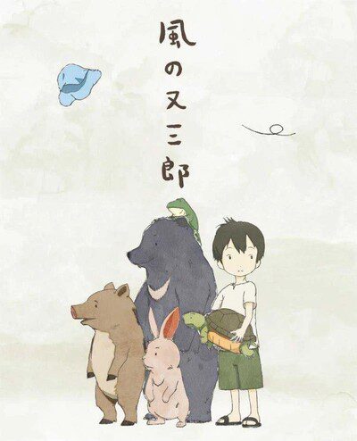Kaze no Matasaburou (Movie) Kaze no Matasaburou (Movie)