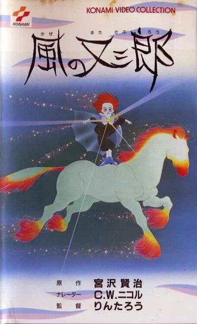 Kaze no Matasaburou