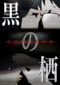 Kuro no Su Chronus