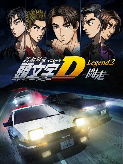 New Initial D Movie: Legend 2 - Tousou