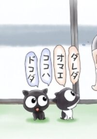 Neko nanka Yondemo Konai