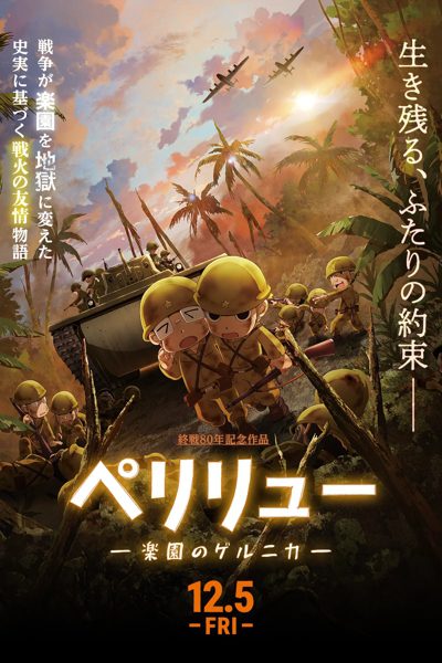 Peleliu: Rakuen no Guernica Peleliu: Rakuen no Guernica