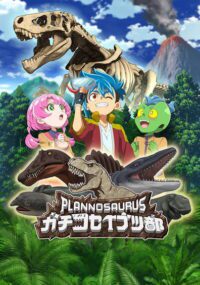 Planosaurus Gachi Koseibutsu-bu