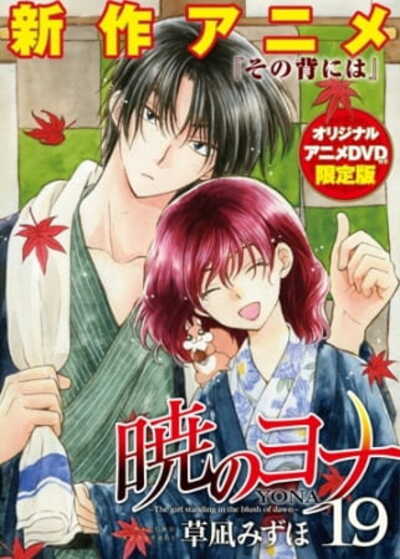Akatsuki no Yona OVA Akatsuki no Yona OVA