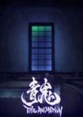 Ao Oni Movie