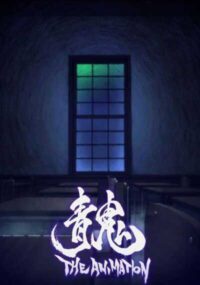 Ao Oni Movie
