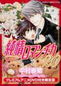 Junjou Romantica OVA