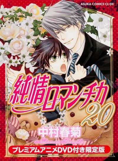Junjou Romantica OVA