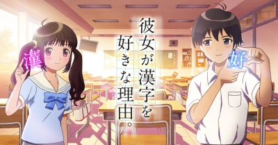 Kanojo ga Kanji wo Suki na Riyuu.