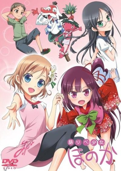 Kataribe Shoujo Honoka