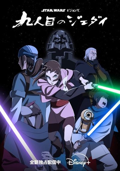 Star Wars: Visions - Kyuuninme no Jedi Star Wars: Visions - Kyuuninme no Jedi