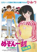 Maison Ikkoku Kanketsu-hen