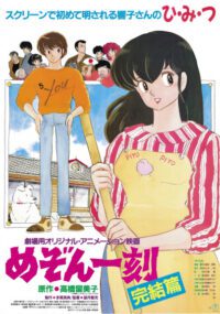 Maison Ikkoku Kanketsu-hen