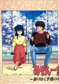 Shiki Utsuriyuku Kisetsu no Naka de