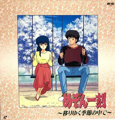 Maison Ikkoku: Shiki Utsuriyuku Kisetsu no Naka de