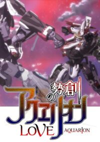 Sousei no Aquarion Evol