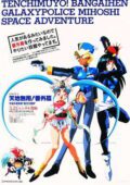 Galaxy Police Mihoshi Space Adventure
