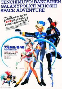 Galaxy Police Mihoshi Space Adventure