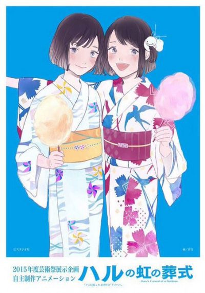 Haru no Niji no Soushiki Haru no Niji no Soushiki