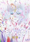 Hebigami