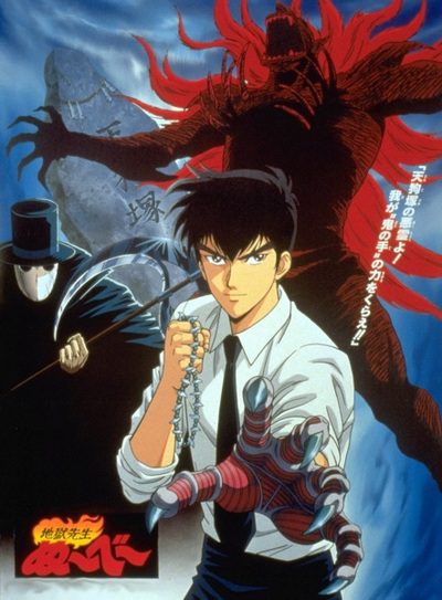 Jigoku Sensei Nube (Movie) Jigoku Sensei Nube (Movie)